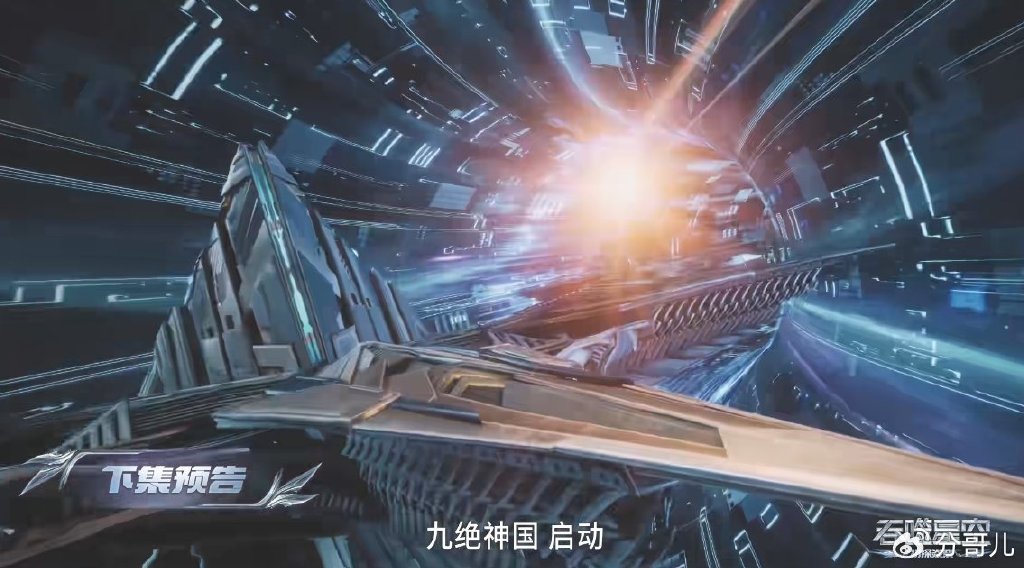 罗峰大战茨维卡，九绝神国启动，罗峰抢夺基座飞船，惨遭悬赏追杀