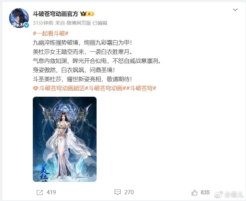 美杜莎斗圣造型曝光，白裙金甲惊艳绝伦，比红裙还美，萧炎爱惨了