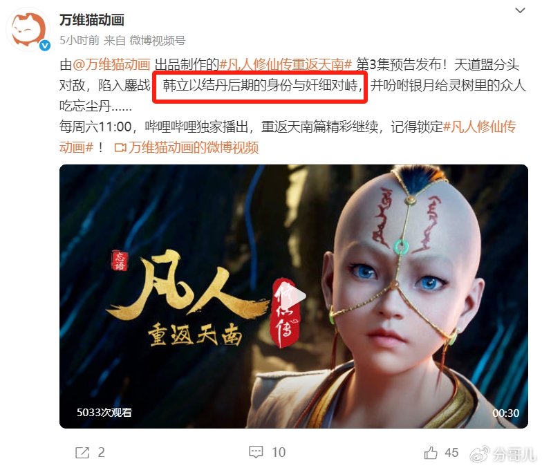 宋玉追杀白师叔，韩立大战慕兰奸细，给慕沛灵喂忘尘丹，穆上师登场