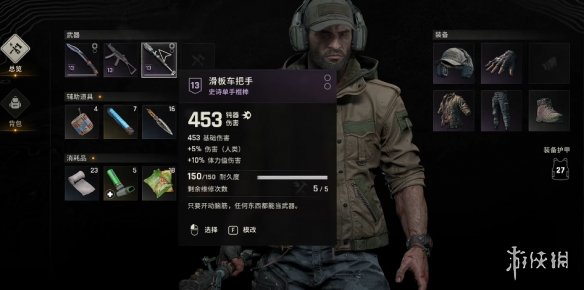 《消逝的光芒困兽》滑板车把手获得方法