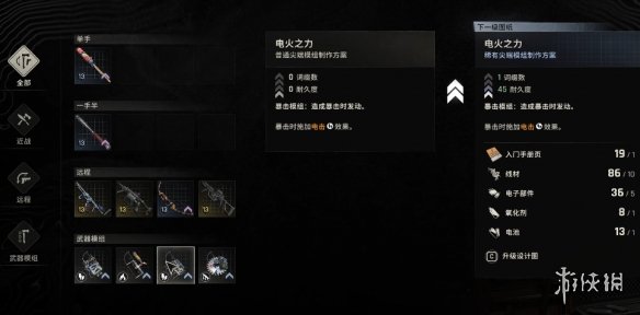 《消逝的光芒困兽》电火之力获得方法