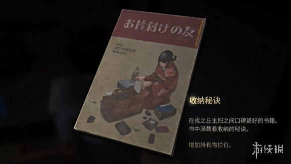 《寂静岭f》收纳秘诀位置介绍