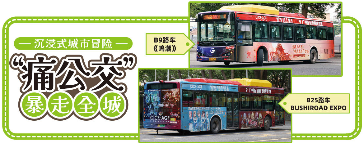 2025【文商旅联动】和CICF×AGF一起构筑闹市中的ACG乐园！