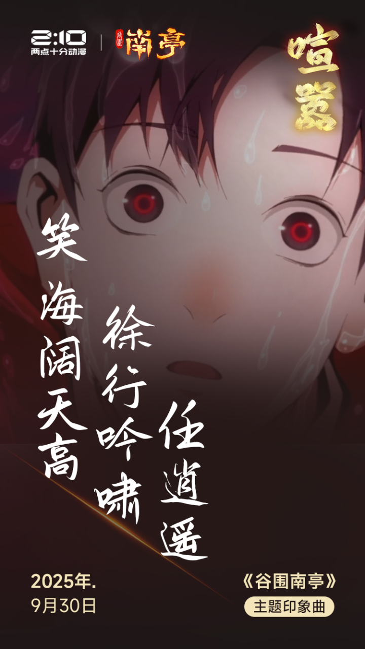 《谷围南亭》主题印象曲《喧嚣》上线！黄龄献唱诠释人生“和解战歌”