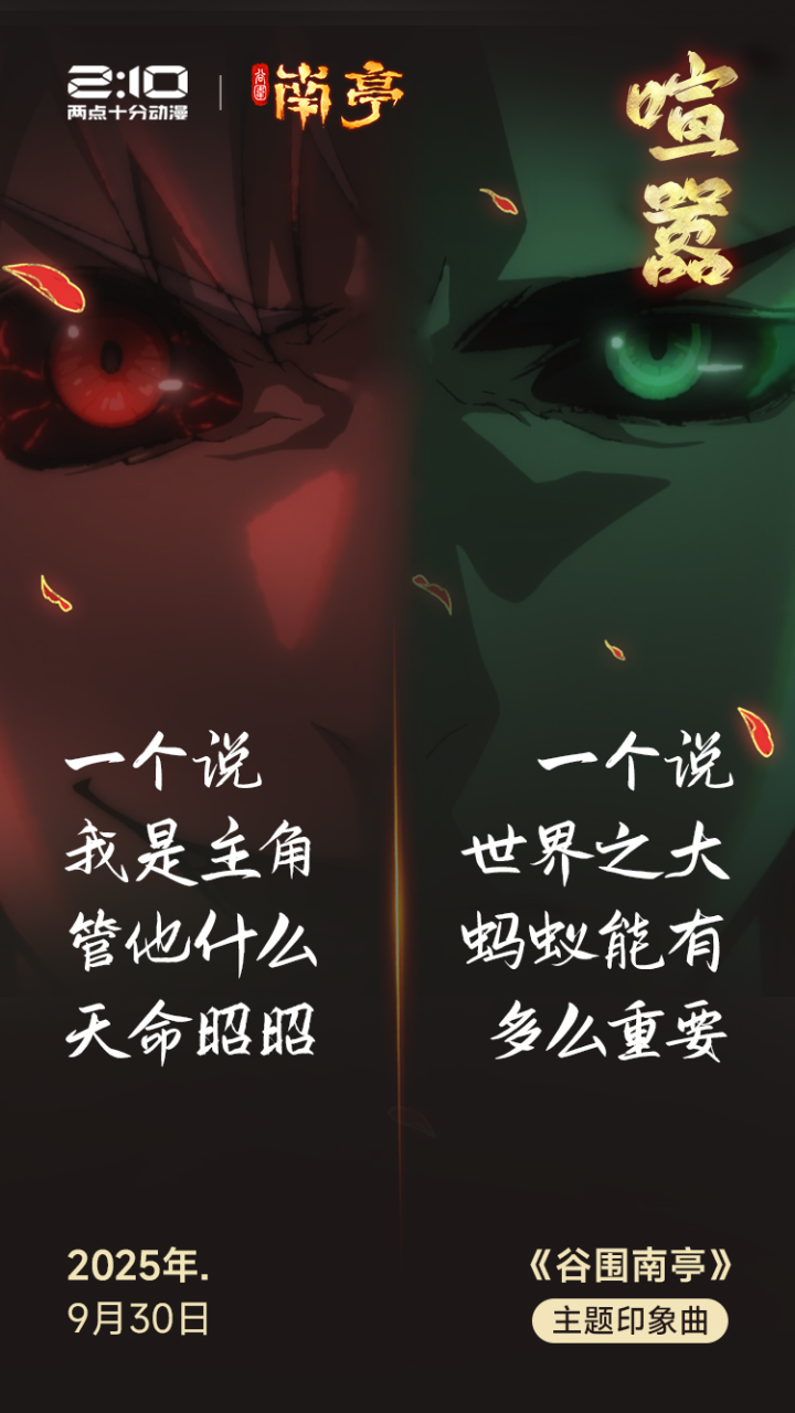 《谷围南亭》主题印象曲《喧嚣》上线！黄龄献唱诠释人生“和解战歌”