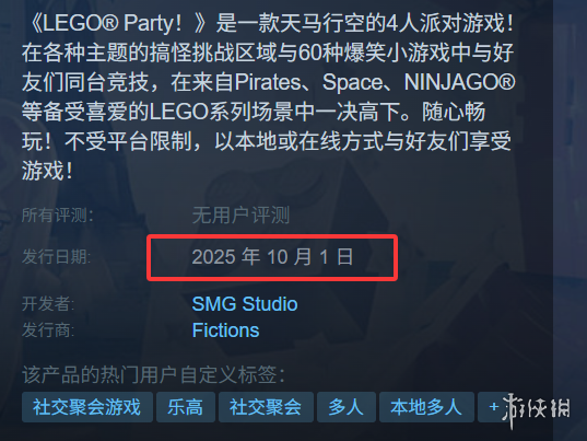 《乐高派对》上架时间介绍
