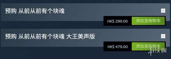 《从前从前有个块魂》价格介绍