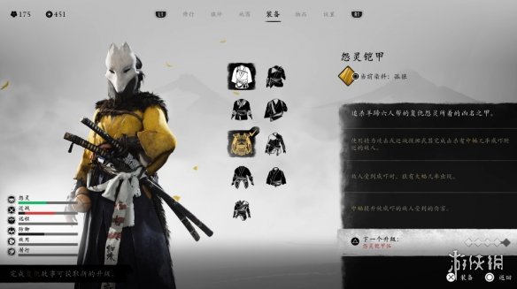 《羊蹄山之魂》​​​​​​​铠甲一览