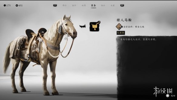 《羊蹄山之魂》马鞍一览
