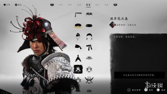 《羊蹄山之魂》头盔一览
