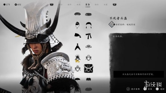 《羊蹄山之魂》头盔一览
