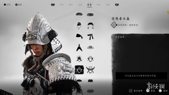 《羊蹄山之魂》头盔一览