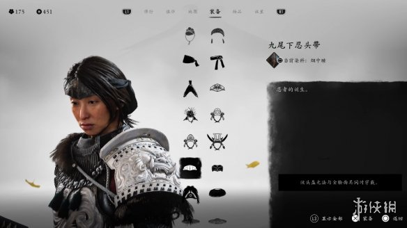 《羊蹄山之魂》头盔一览