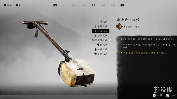 《羊蹄山之魂》三线曲（乐曲）一览
