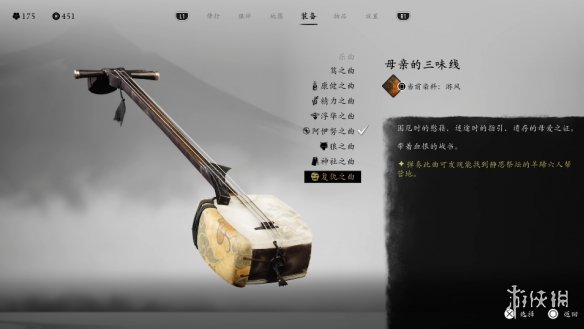 《羊蹄山之魂》三线曲（乐曲）一览