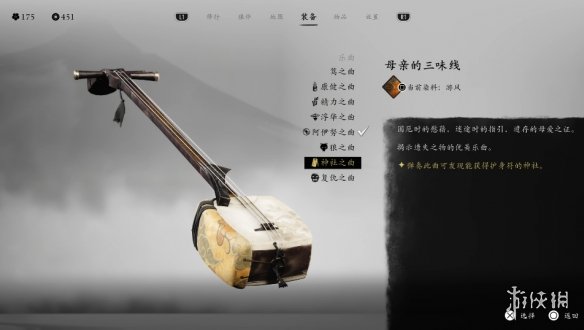 《羊蹄山之魂》三线曲（乐曲）一览