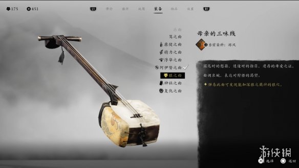 《羊蹄山之魂》三线曲（乐曲）一览