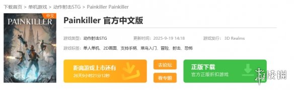 《Painkiller》登陆平台介绍