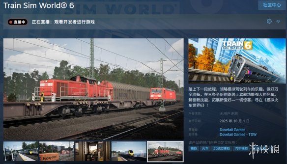 《模拟火车世界6》登陆平台介绍