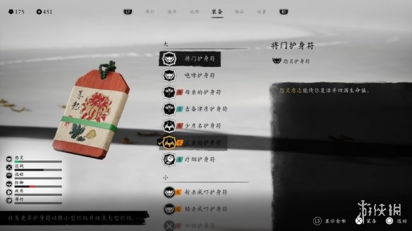 《羊蹄山之魂》护身符一览