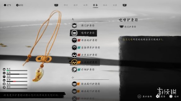 《羊蹄山之魂》护身符一览