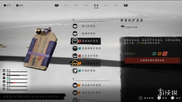 《羊蹄山之魂》护身符一览