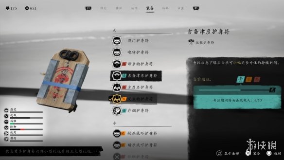 《羊蹄山之魂》护身符一览