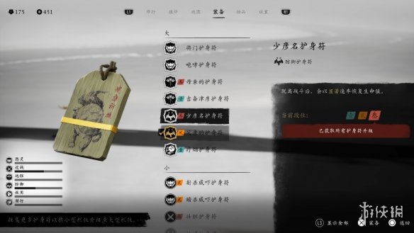 《羊蹄山之魂》护身符一览