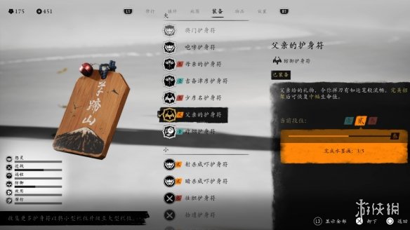 《羊蹄山之魂》护身符一览