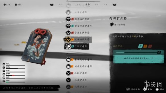 《羊蹄山之魂》护身符一览