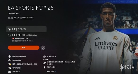 《EA Sports FC 26》官网地址介绍