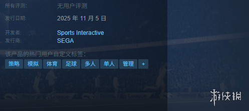 《足球经理26》发售时间介绍