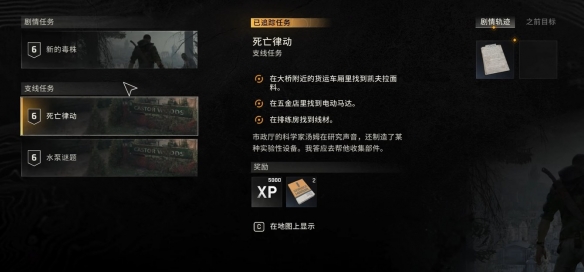 《消逝的光芒困兽》传奇诱饵图纸方法