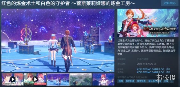 《红色的炼金术士和白色的守护者》登陆平台介绍