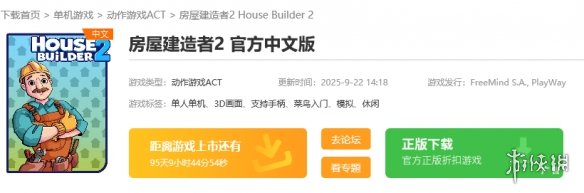 《房屋建造者2》登陆平台介绍