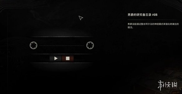 《消逝的光芒困兽》男爵的研究录音全收集