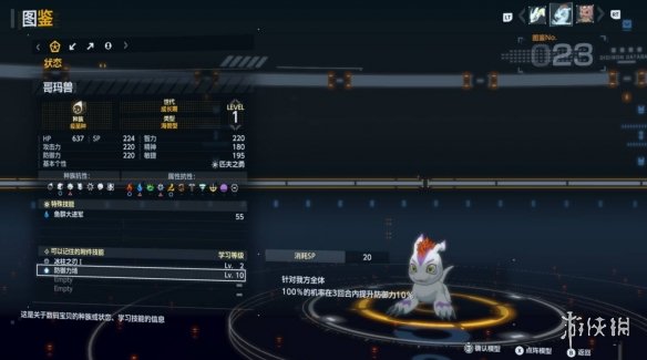 《数码宝贝物语时空异客》前期重要技能获得