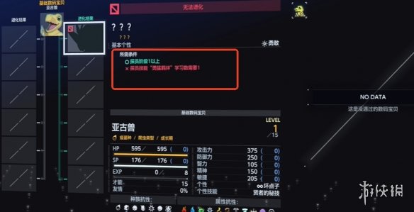 《数码宝贝物语时空异客》亚古兽和加布兽羁绊进化方式