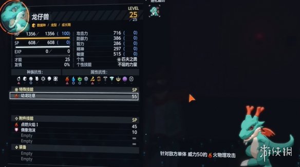 《数码宝贝物语时空异客》锁定数码兽方法