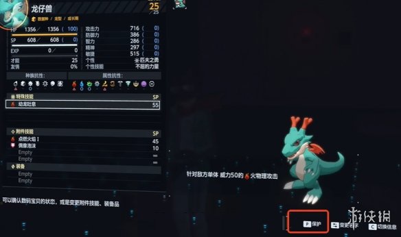 《数码宝贝物语时空异客》锁定数码兽方法