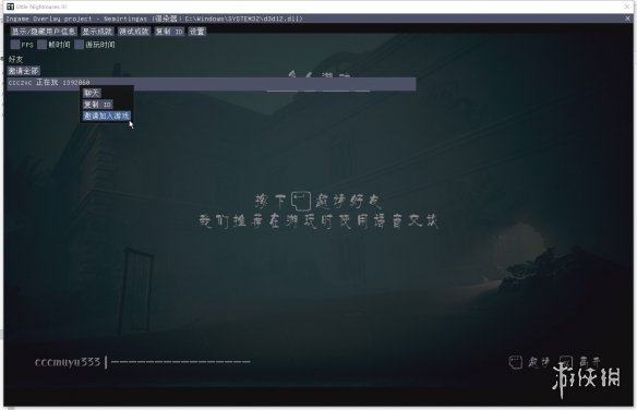 《小小梦魇3》游侠对战平台联机教程