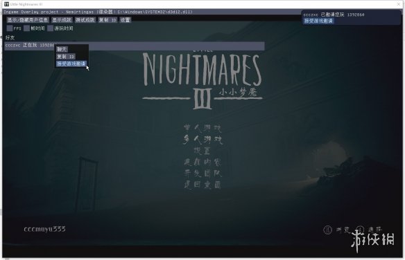 《小小梦魇3》游侠对战平台联机教程