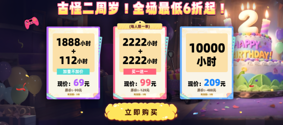 古怪加速器两周年 永久时长卡免费送 错过手慢无