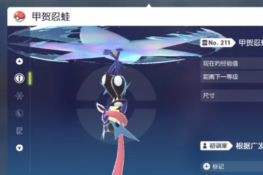 《宝可梦传说Z-A》甲贺忍蛙获得方法