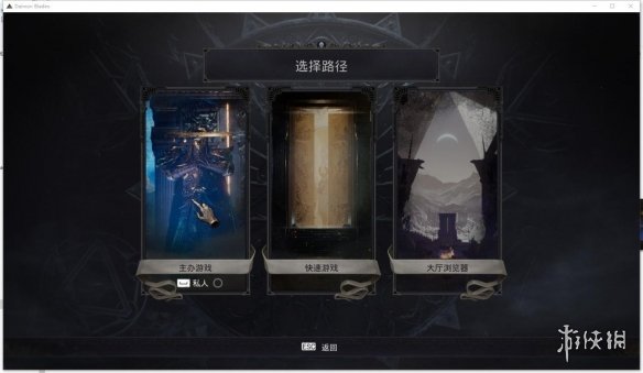 《恶魔之刃》游侠对战平台联机教程