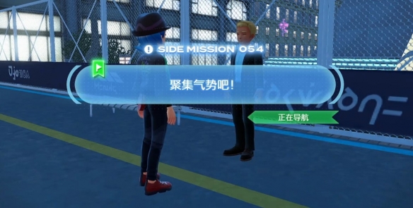 《宝可梦传说Z-A》支线任务聚集气势吧完成方法