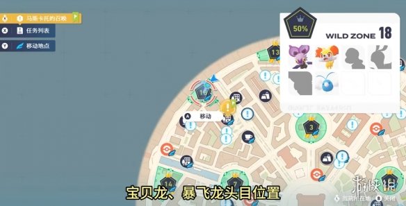 《宝可梦传说Z-A》暴飞龙在哪