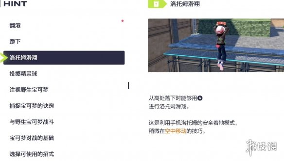 《宝可梦传说ZA》托洛姆滑翔使用方法