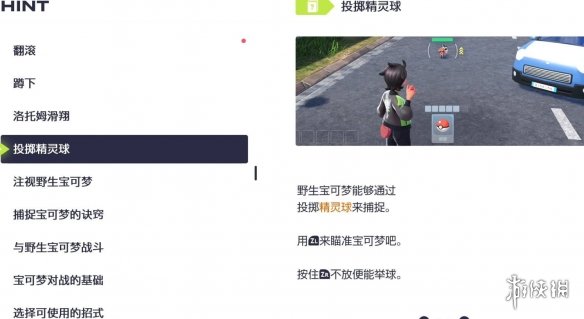 《宝可梦传说ZA》宝可梦捕捉教学