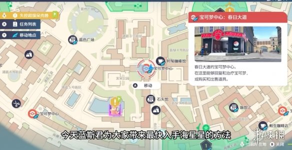 《宝可梦传说Z-A》宝石海星在哪